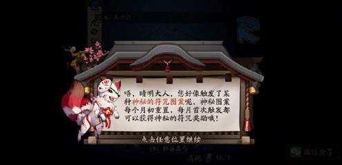 陰陽師12月神秘圖案是什么 12月神秘符咒圖案圖片一覽