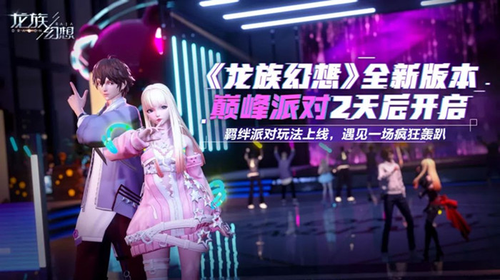 龍族幻想羈絆派對入口在哪？羈絆派對流程攻略