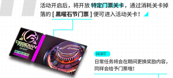 明日方舟黑曜石節(jié)門票怎么得？活動關(guān)門票獲取途徑