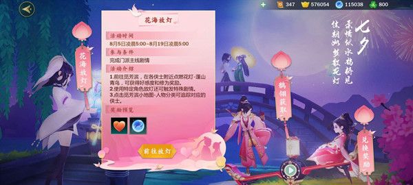 劍網(wǎng)3指尖江湖花海放燈怎么看特殊劇情 七夕彩蛋劇情觸發(fā)方法