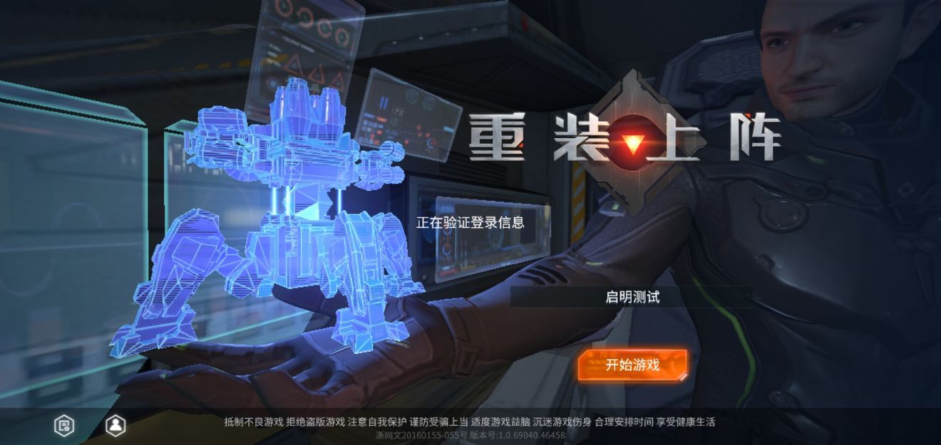 重裝上陣手游劇情卡住0%是怎么回事 正在驗(yàn)證登陸信息問(wèn)題解決辦法