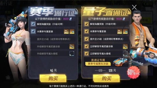量子特攻量子直通證值得買嗎？賽季通行證與量子直通證對(duì)比解析