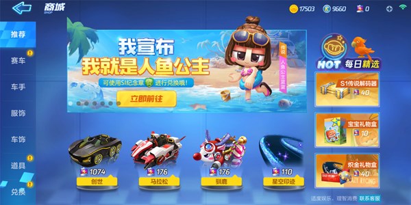 跑跑卡丁車手游人魚公主藍藍怎么樣？人魚公主藍藍技能介紹