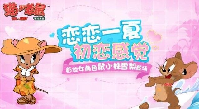 貓和老鼠手游雪梨什么時(shí)候上線 雪梨技能和上線時(shí)間介紹