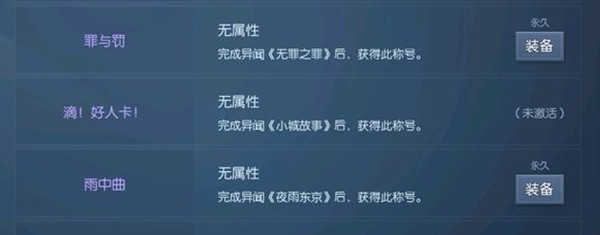 龍族幻想小城故事異聞怎么做？滴好人卡稱號(hào)獲取方法