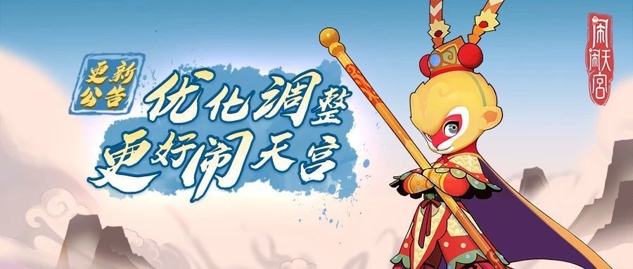 鬧鬧天宮8月8日不停機更新 新英雄青獅王上線