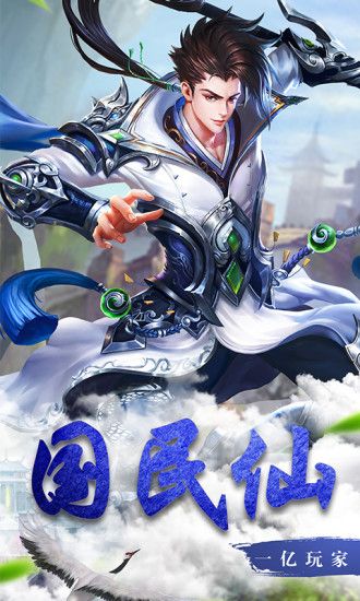 青云傳之八荒劍仙手游正版下載截圖4