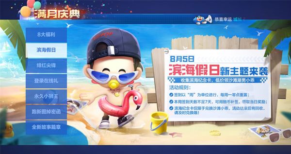 跑跑卡丁車(chē)手游沙灘小乖怎么獲得 濱海紀(jì)念卡獲取方法