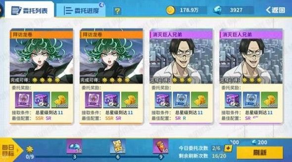 一拳超人手游委托任務怎么玩 委托任務玩法攻略