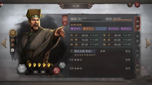 三國志戰(zhàn)略版田豐怎么樣？田豐技能一覽