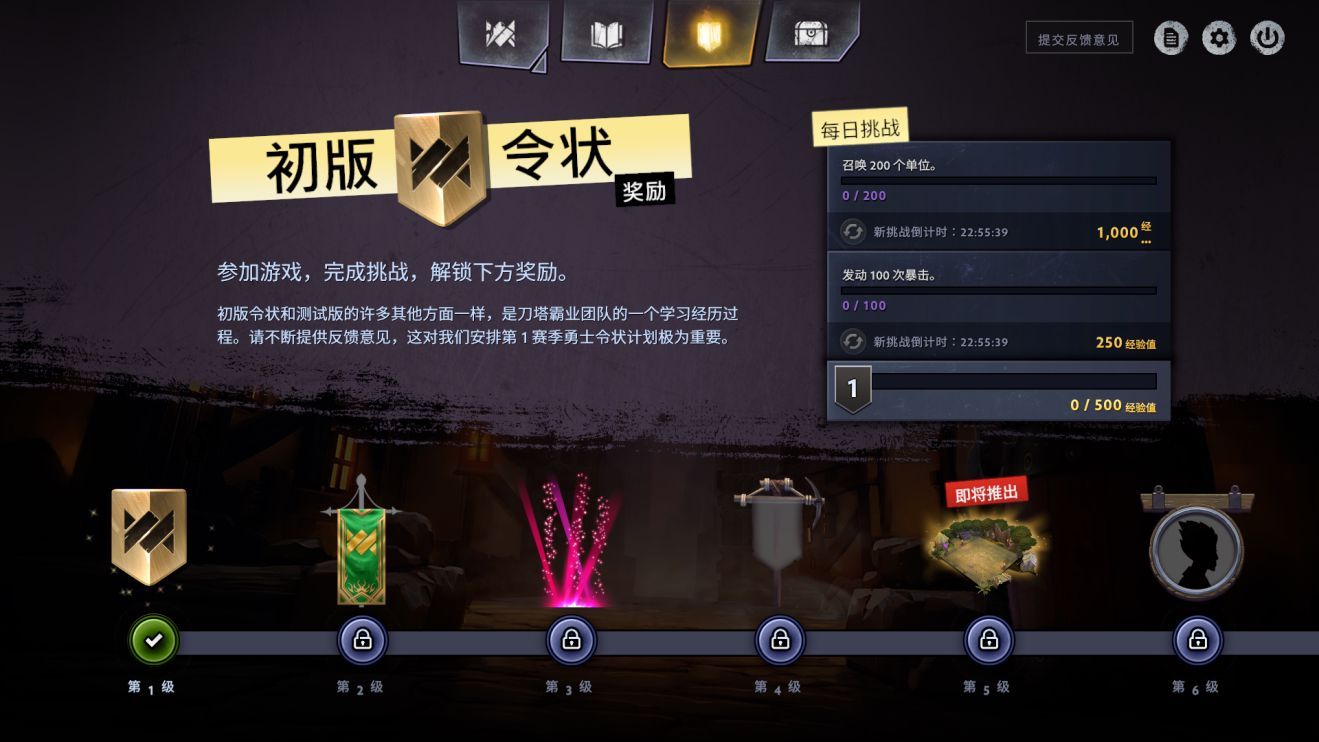 刀塔霸業(yè)推出初版令狀，勇士令狀升級(jí)方式與獎(jiǎng)勵(lì)介紹