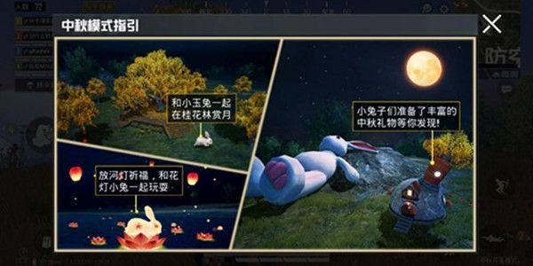 和平精英中秋月兔模式怎么玩 中秋彩蛋在哪里觸發(fā)
