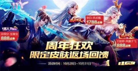 王者榮耀4周年返場(chǎng)皮膚是什么？皮膚返場(chǎng)活動(dòng)