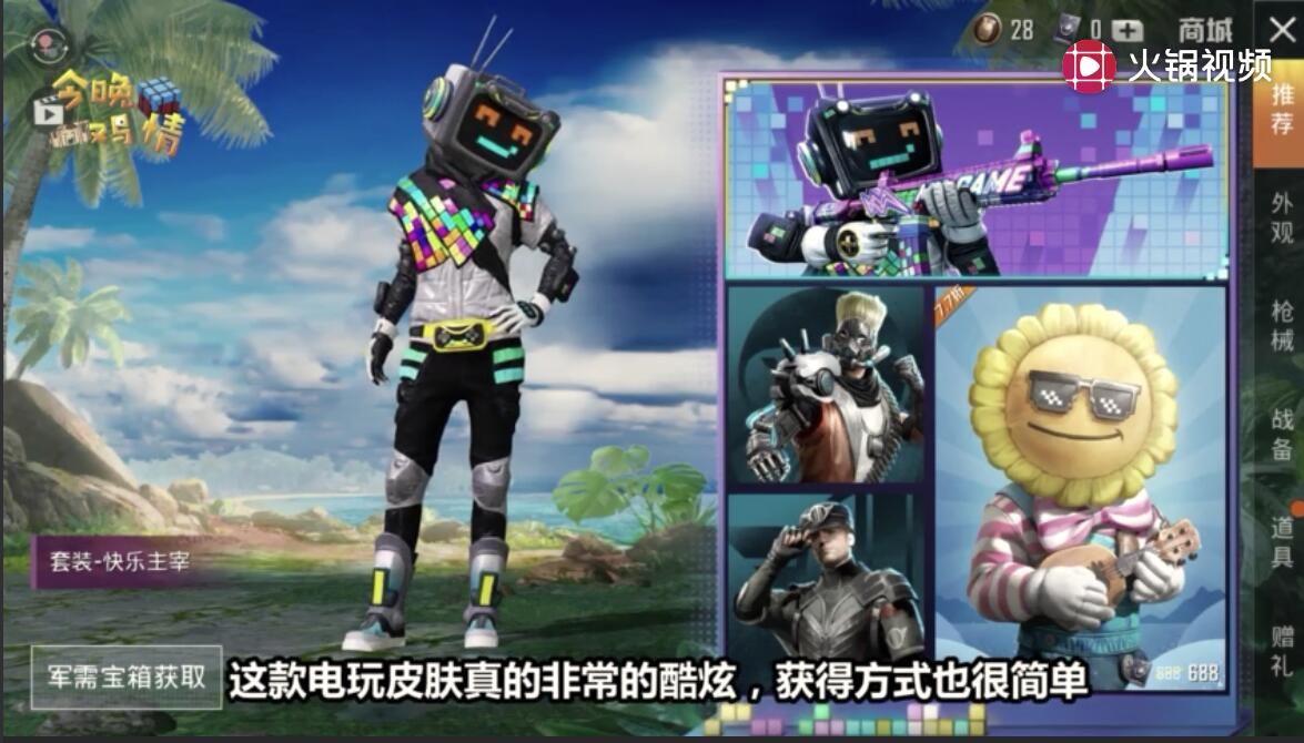 和平精英酷玩軍需抽幾次得快樂主宰套裝？軍需寶箱100%開出快樂主宰技巧概率
