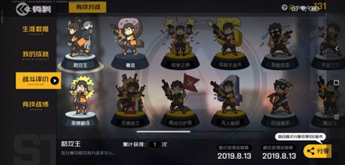王牌戰(zhàn)士有哪些戰(zhàn)斗評價 戰(zhàn)斗勛章獲取方式匯總
