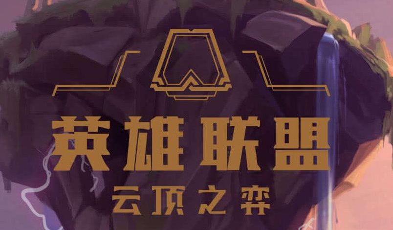 云頂之弈陣容克制是什么 陣容克制關(guān)系詳細介紹