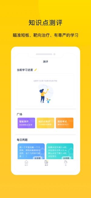 螞蟻測評APP下載截圖3