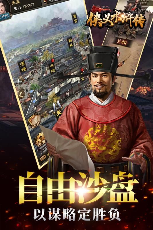 俠義水滸傳手游安卓下載截圖1