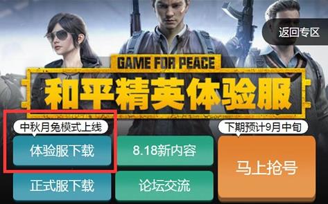 中秋月兔模式SS3平衡性調(diào)整 和平精英8月18日體驗(yàn)服更新