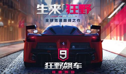狂野飆車9A級車怎么得 怎么快速獲得高級車輛