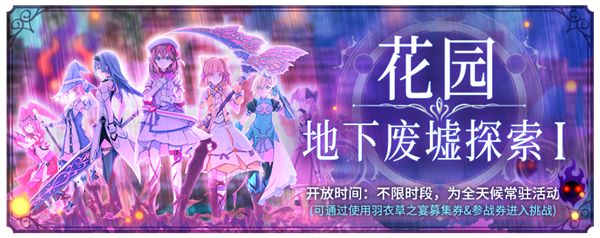 純白魔女花園地下廢墟探索I怎么過 花園地下廢墟探索I通關(guān)攻略
