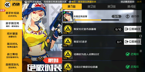王牌戰(zhàn)士購買一次選手任務怎么做？新手周任務購買選手方法