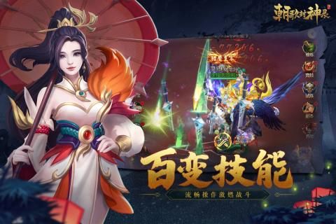 朝歌封神錄手游安卓版截圖2