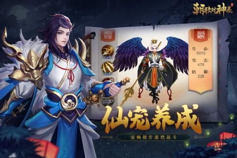 朝歌封神錄手游安卓版截圖3