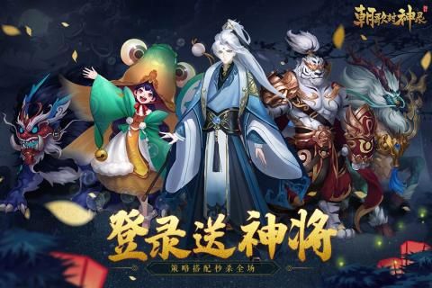 朝歌封神錄手游安卓版截圖4