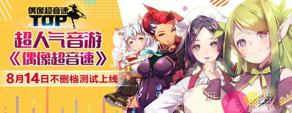 偶像超音速好玩嗎？偶像養(yǎng)成向音游試玩評(píng)測(cè)