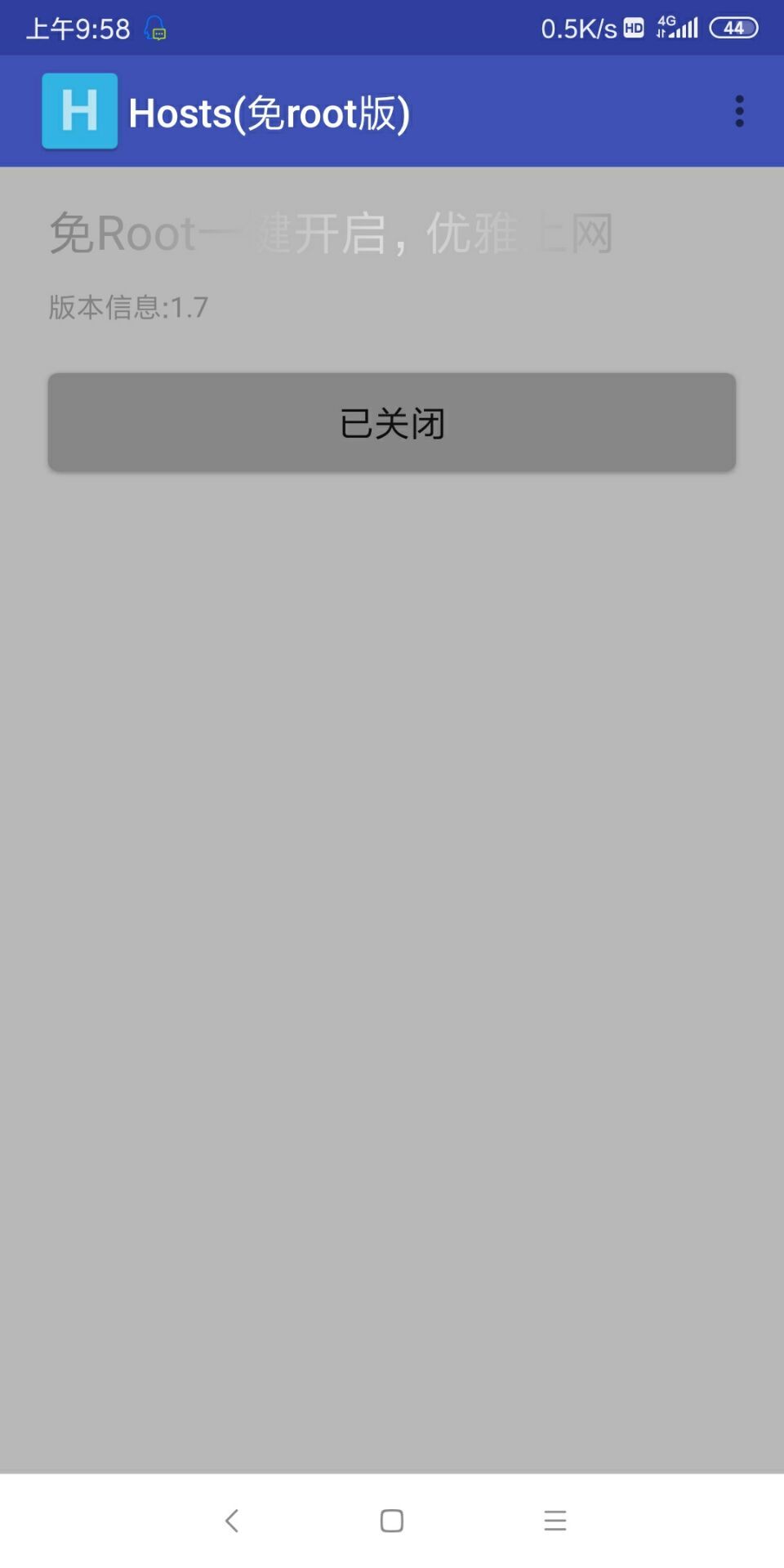 hosts攔截器(免root版)安卓國(guó)際版截圖1