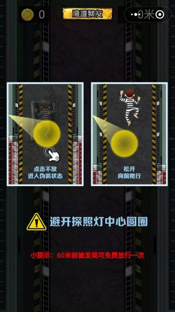 越獄逃亡小游戲最新版APP截圖1
