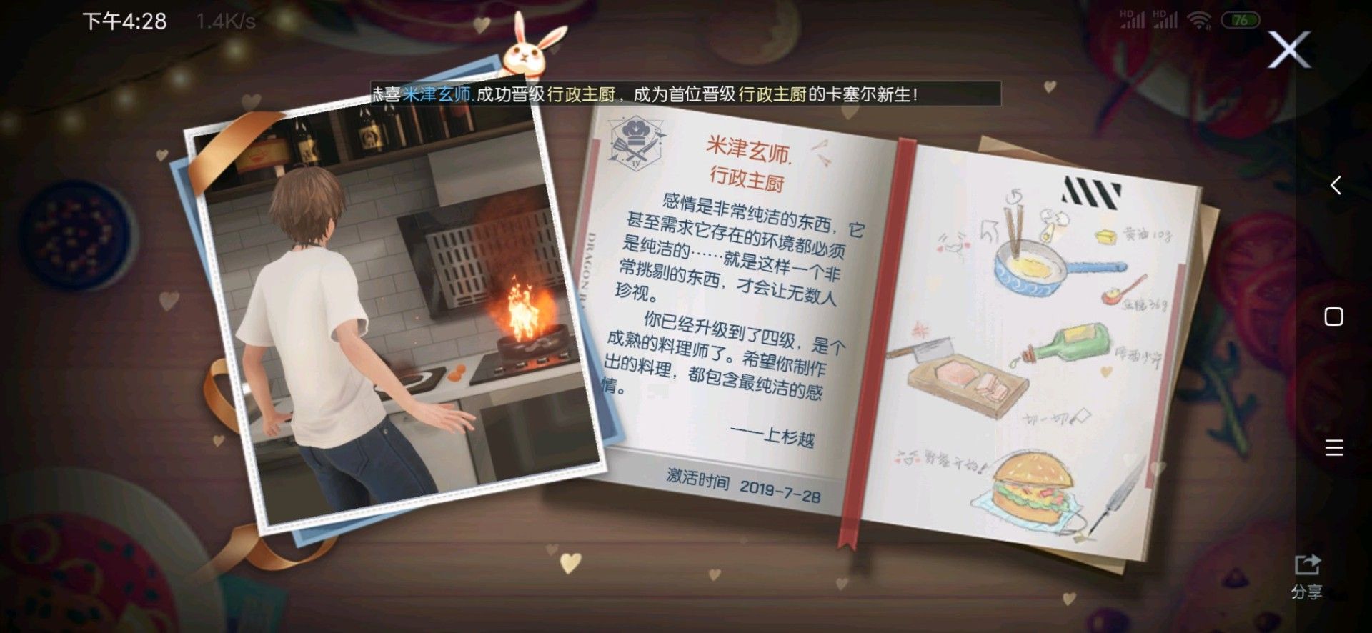 龍族幻想行政主廚怎么升級 行政主廚晉級攻略