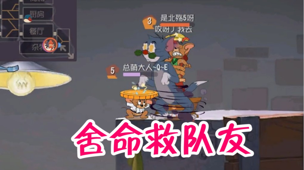 貓和老鼠：瘸腿玩羅賓漢！被救無(wú)數(shù)次坑了隊(duì)友，不會(huì)二段跳？