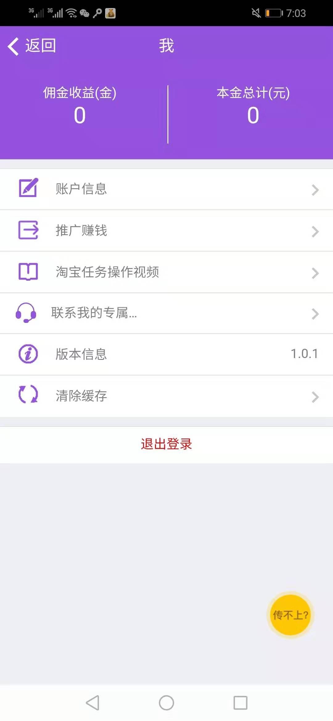 蜂蜜兼職APP安卓版下載截圖1