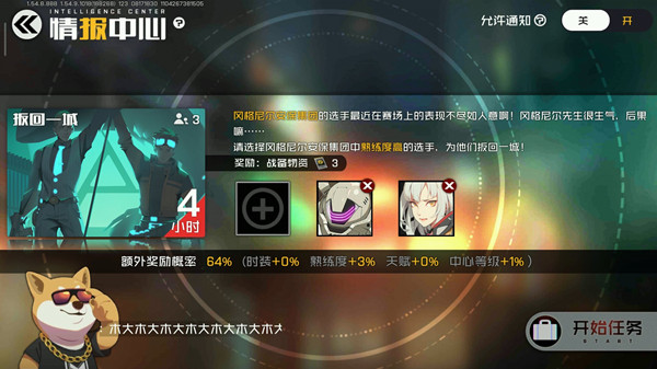王牌戰(zhàn)士情報中心額外獎勵概率怎么提升 額外獎勵概率提升攻略