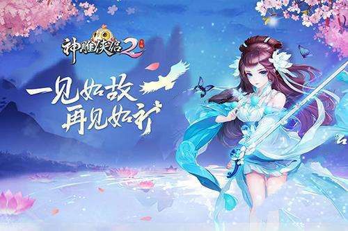神雕俠侶2手游俠肝義膽怎么打？俠肝義膽打法攻略