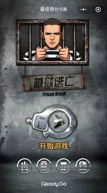 越獄逃亡小游戲最新版APP截圖3