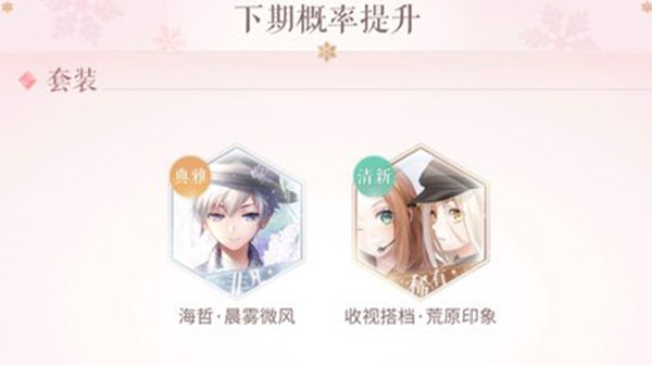 閃耀暖暖晨霧微風(fēng)怎么得？新一期流光內(nèi)容預(yù)告