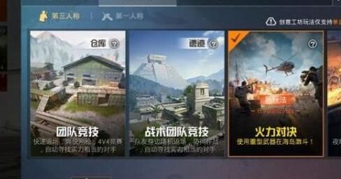 和平精英火力對決模式怎么進？火力對決模式入口分享