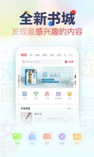 越海小說APP安卓版下載截圖2