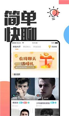 蘑菇交友APP社交平臺下載截圖3