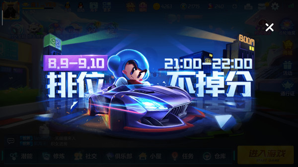 跑跑卡丁車手游排位不掉分活動什么時候出？晚間不掉分活動說明