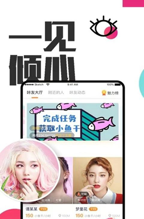 蘑菇交友APP社交平臺下載截圖1