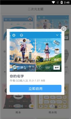 趣鍵盤輸入法APP手機版下載截圖2