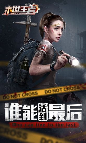 末世王者王者絕地求生手游正版截圖4