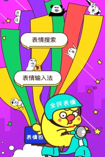 趣鍵盤輸入法APP手機版下載截圖1