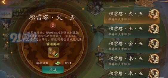 神都夜行錄積雷塔怎么通關(guān) 積雷塔通關(guān)技巧