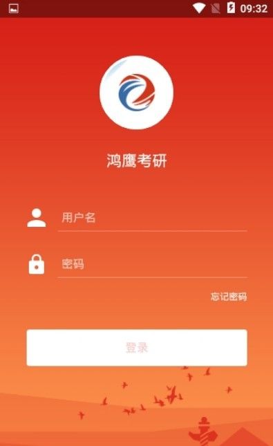 鴻鷹考研APP安卓版下載截圖1