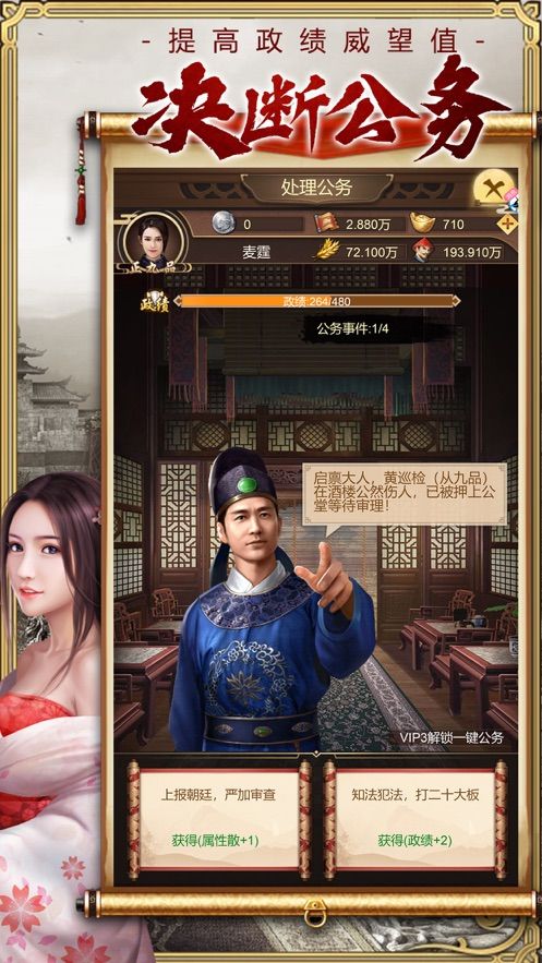 皇上模擬器游戲版下載截圖1